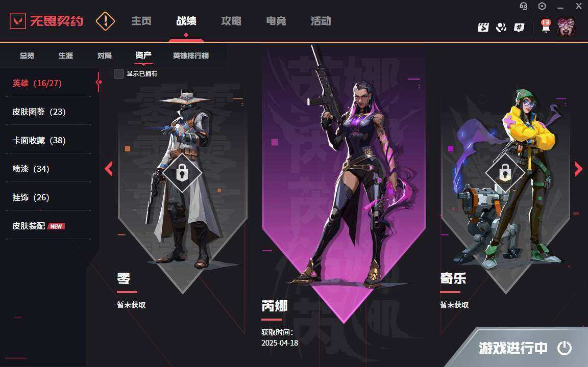 WWQYYH311927无畏契约账号详情图7