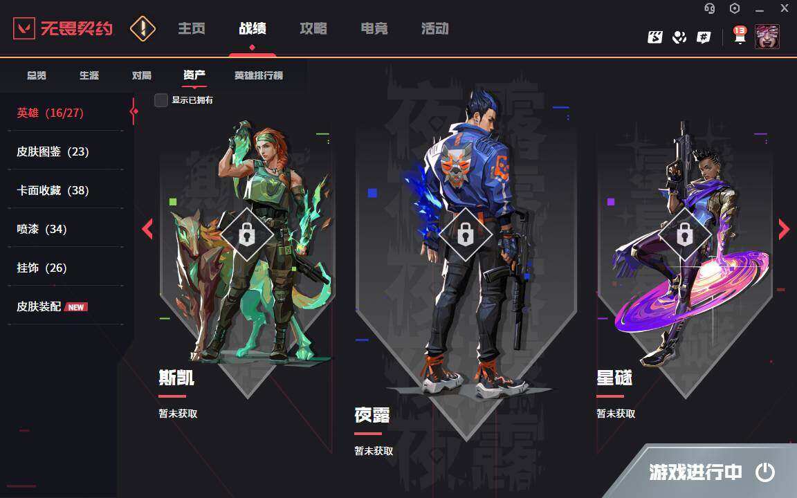 WWQYYH311927无畏契约账号详情图8