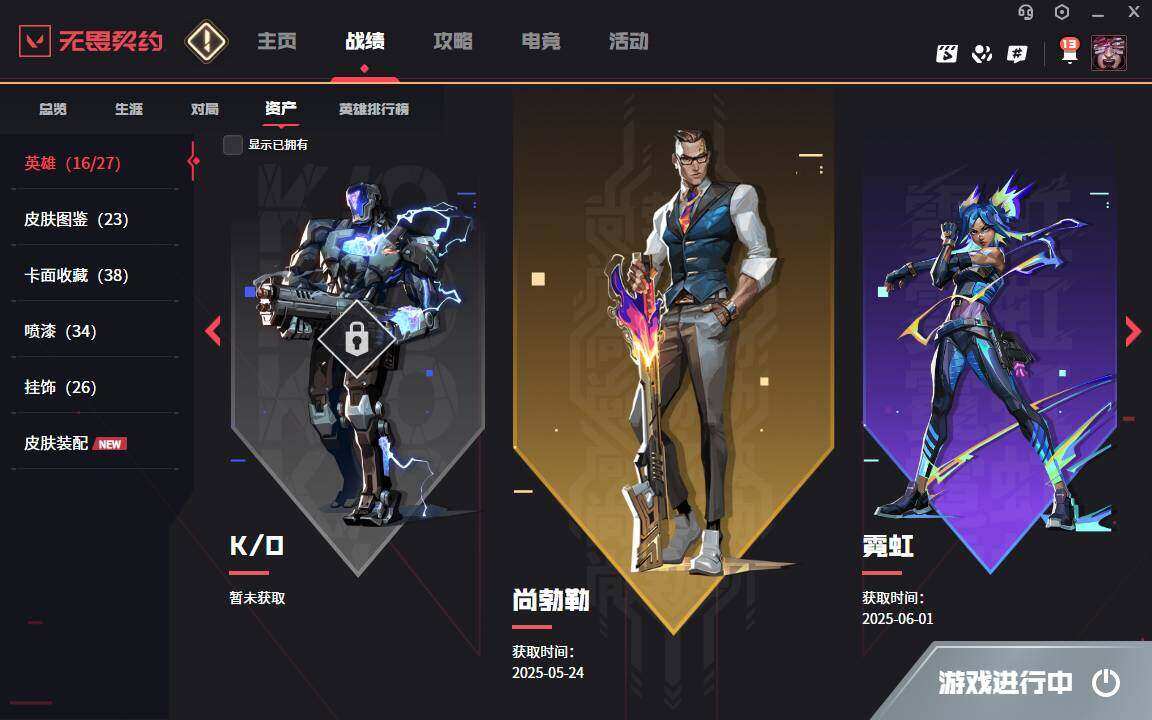 WWQYYH311927无畏契约账号详情图9