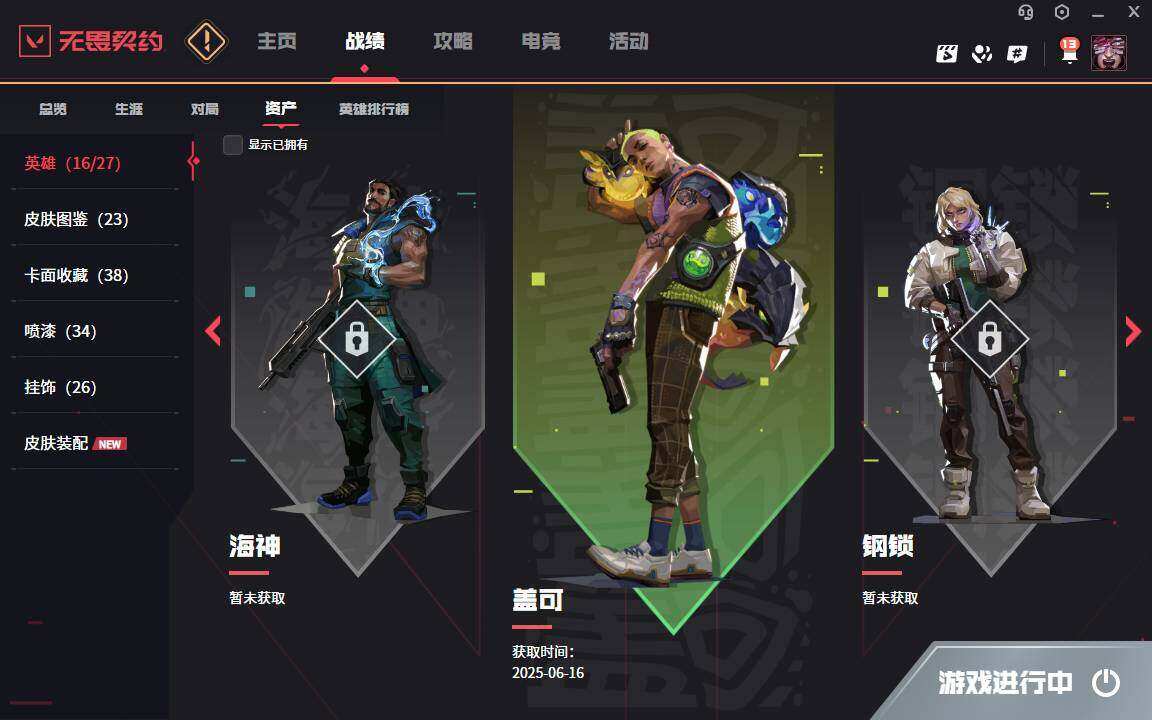 WWQYYH311927无畏契约账号详情图10