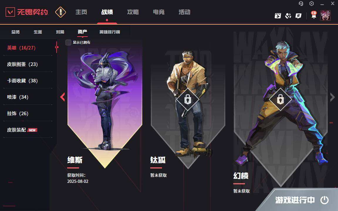 WWQYYH311927无畏契约账号详情图11