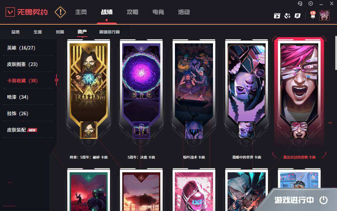 WWQYYH311927无畏契约账号详情图12