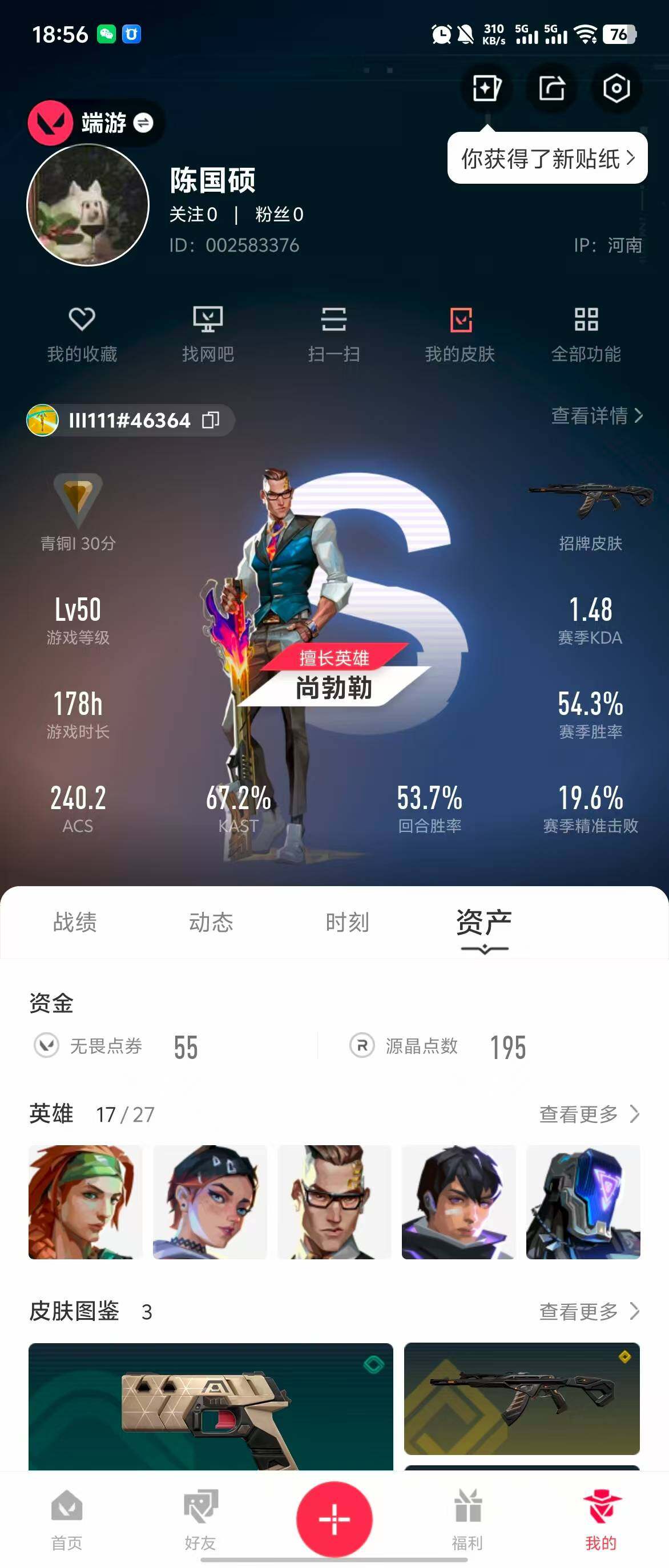 WWQQM312016无畏契约账号详情图5