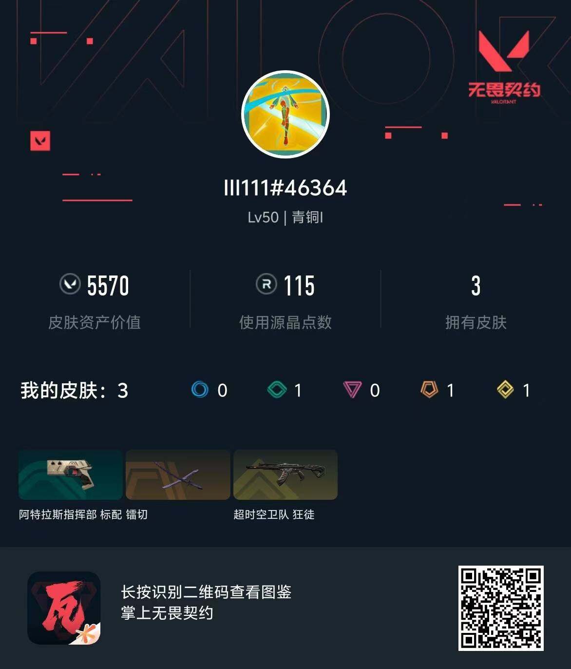 WWQQM312016无畏契约账号详情图7