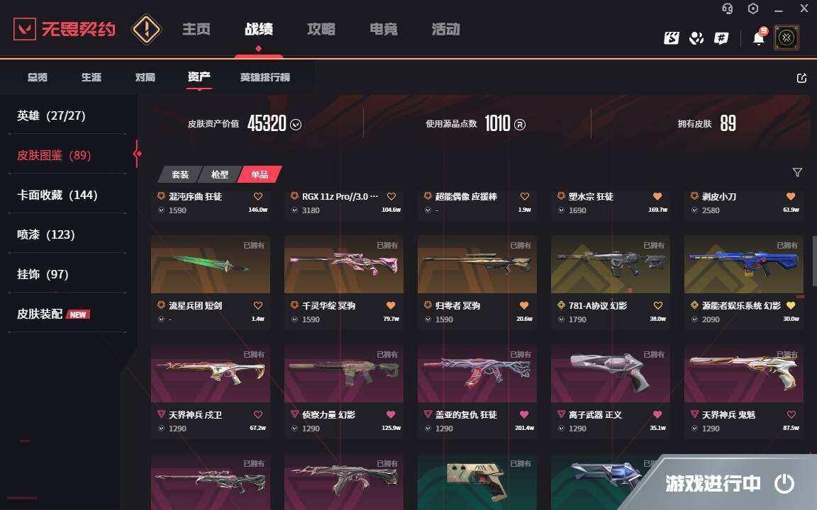 WWQYYH313512无畏契约账号详情图5 WWQYYH313512无畏契约账号详情图5