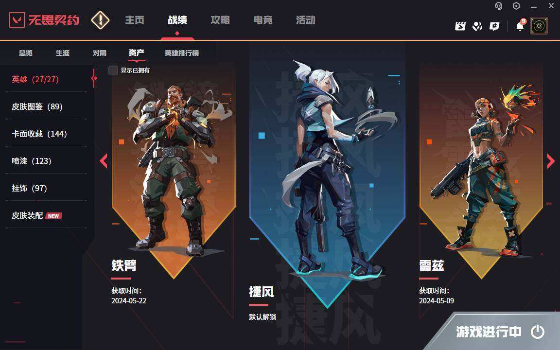WWQYYH313512无畏契约账号详情图7 WWQYYH313512无畏契约账号详情图7