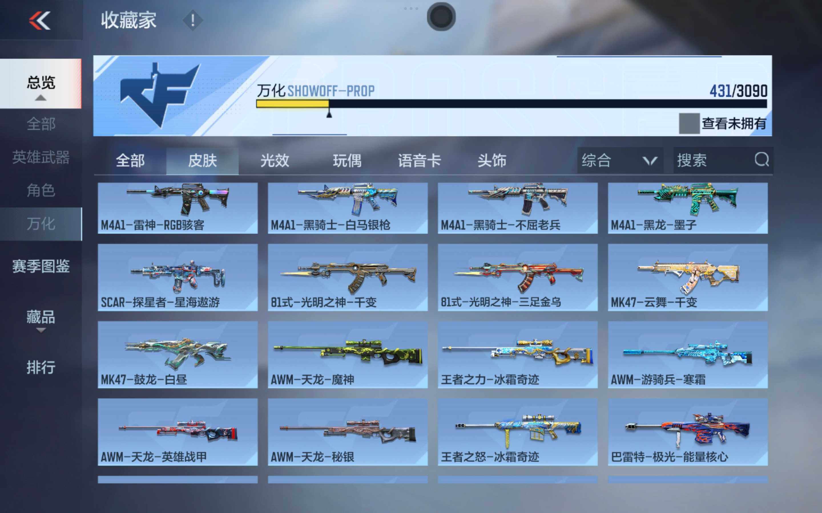 CFMXS347024枪战王者账号详情图27