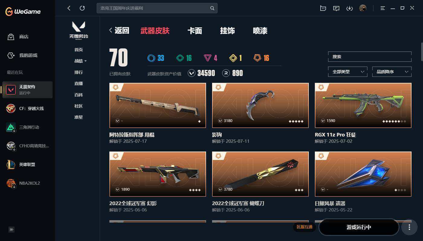 WWQYYH313286无畏契约账号详情图3 WWQYYH313286无畏契约账号详情图3
