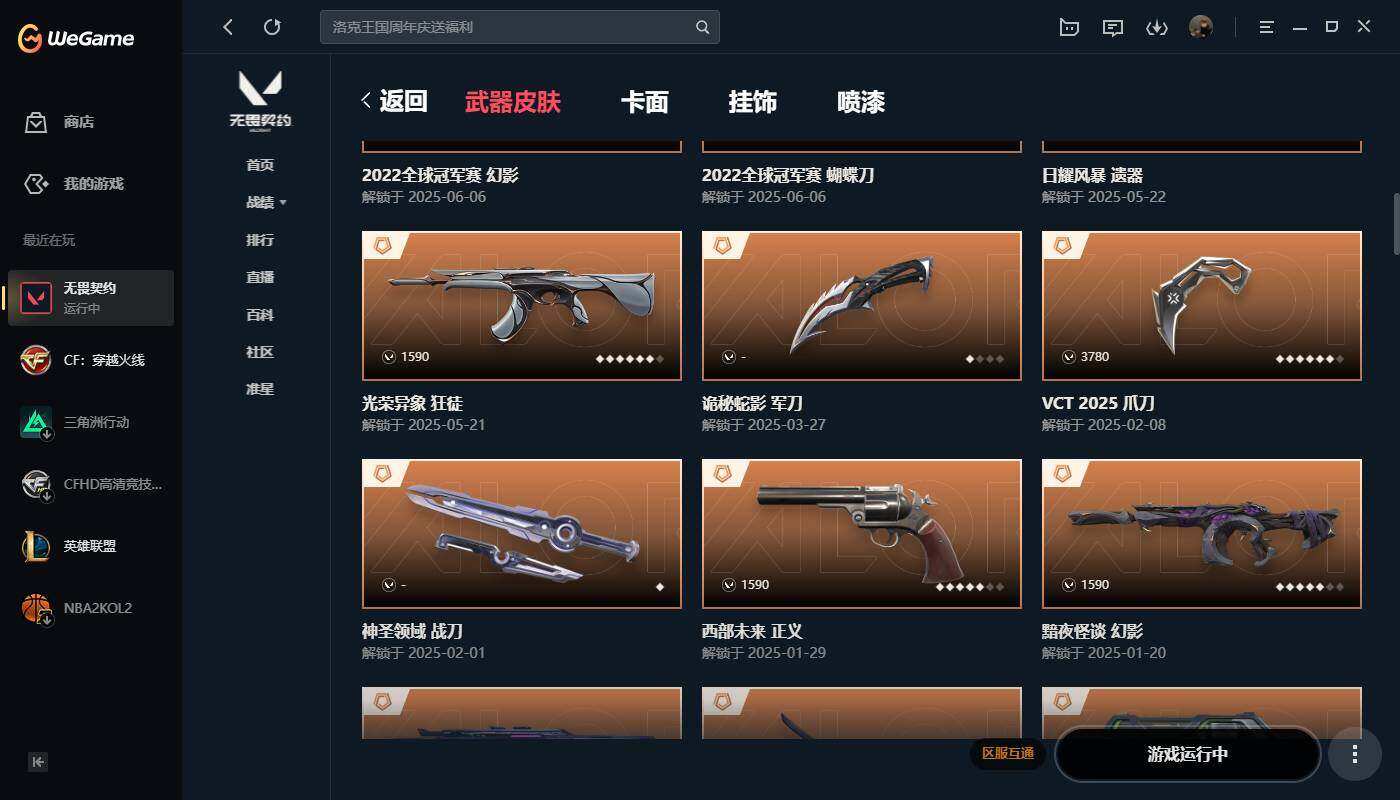 WWQYYH313286无畏契约账号详情图4 WWQYYH313286无畏契约账号详情图4