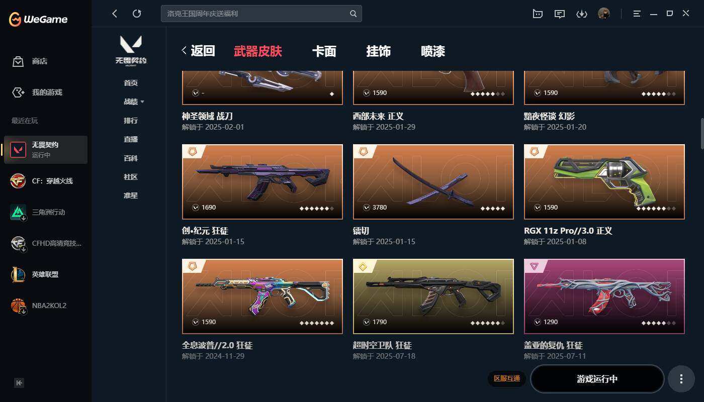 WWQYYH313286无畏契约账号详情图5 WWQYYH313286无畏契约账号详情图5