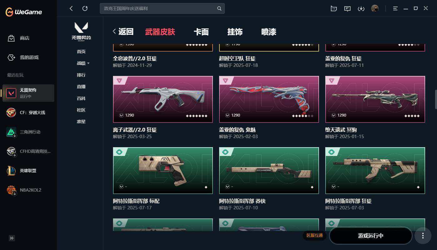 WWQYYH313286无畏契约账号详情图6 WWQYYH313286无畏契约账号详情图6