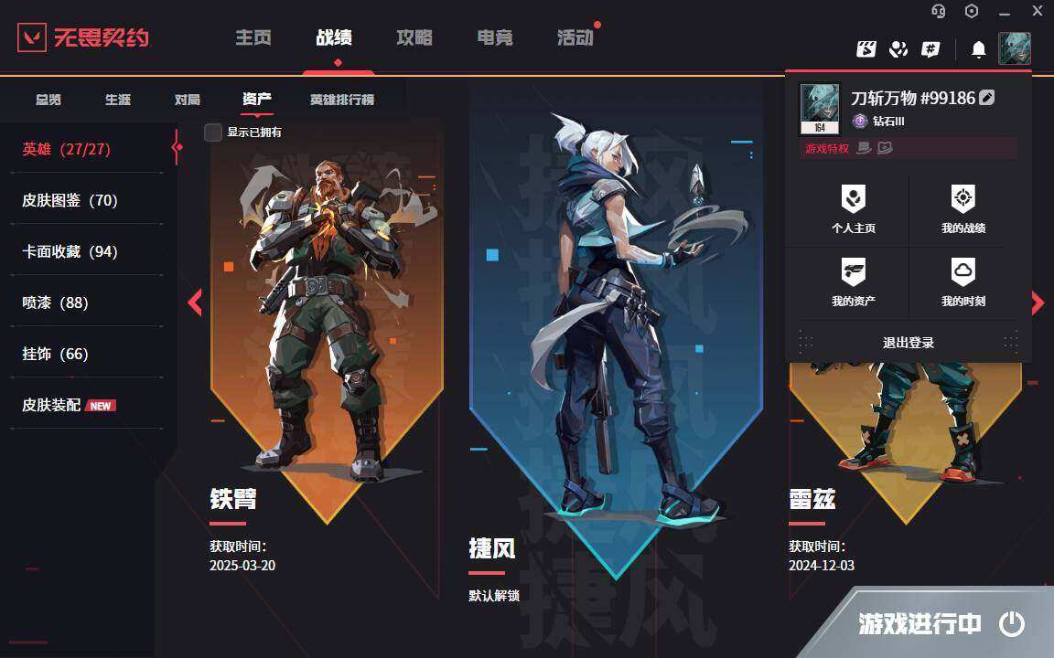 WWQYYH313286无畏契约账号详情图8 WWQYYH313286无畏契约账号详情图8