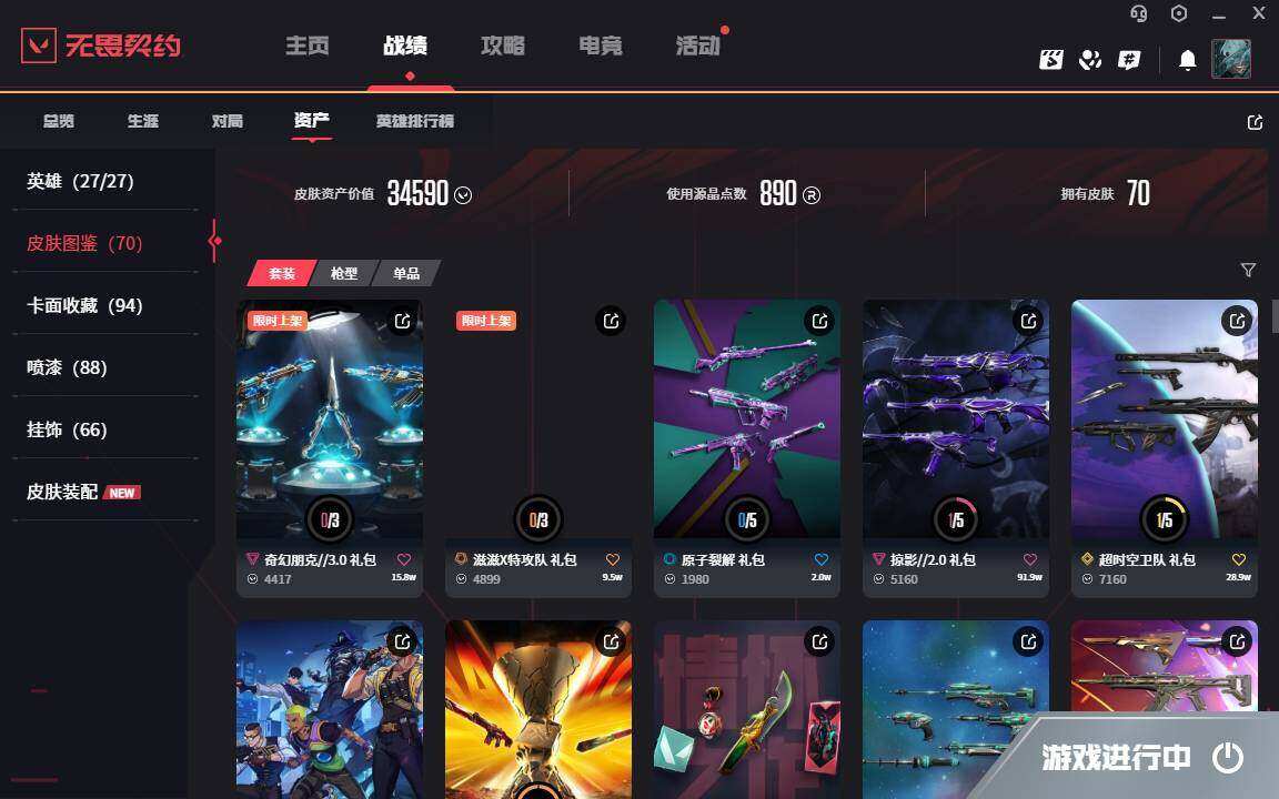 WWQYYH313286无畏契约账号详情图9 WWQYYH313286无畏契约账号详情图9