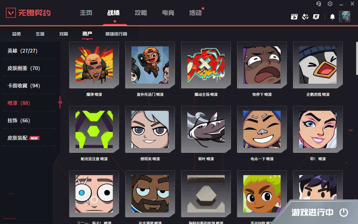 WWQYYH313286无畏契约账号详情图11 WWQYYH313286无畏契约账号详情图11