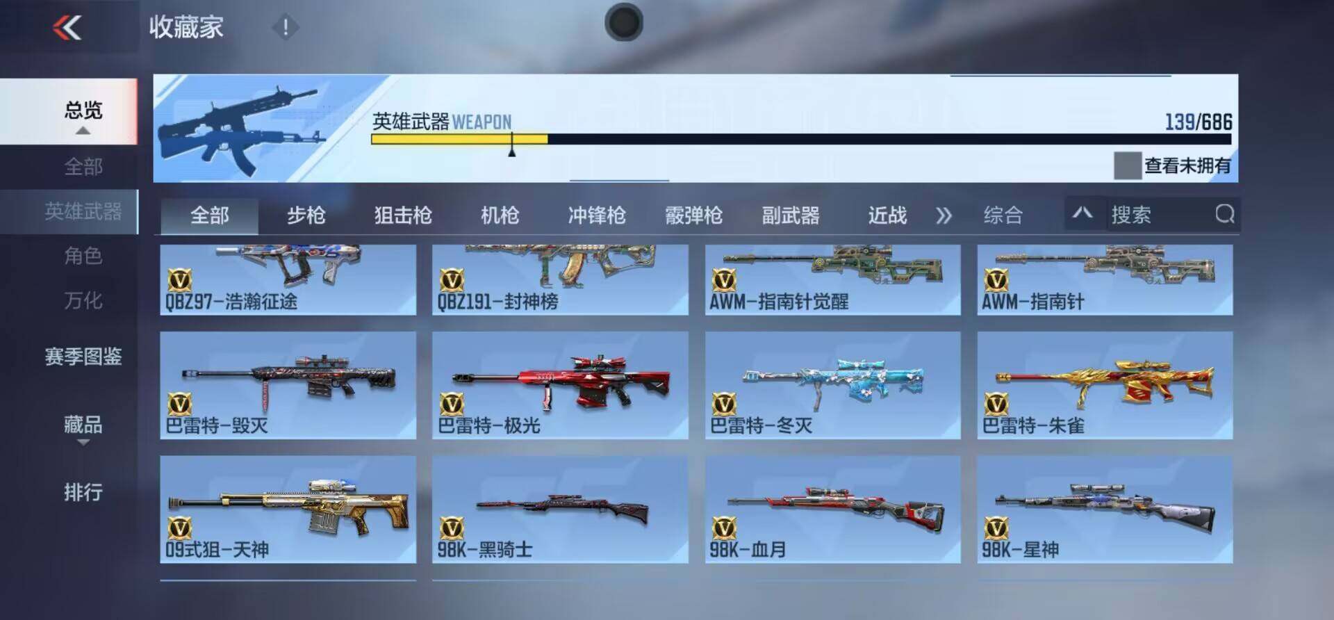 CFMEY347032枪战王者账号详情图27