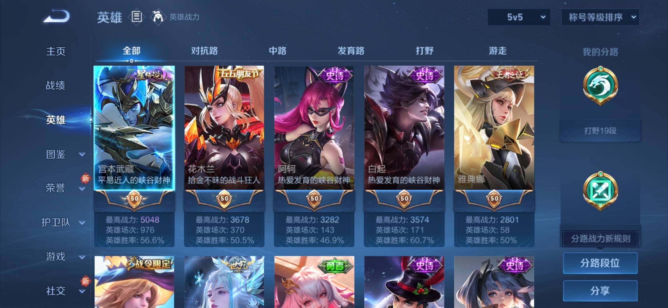 WZYXS3264347王者荣耀账号详情图3 WZYXS3264347王者荣耀账号详情图3