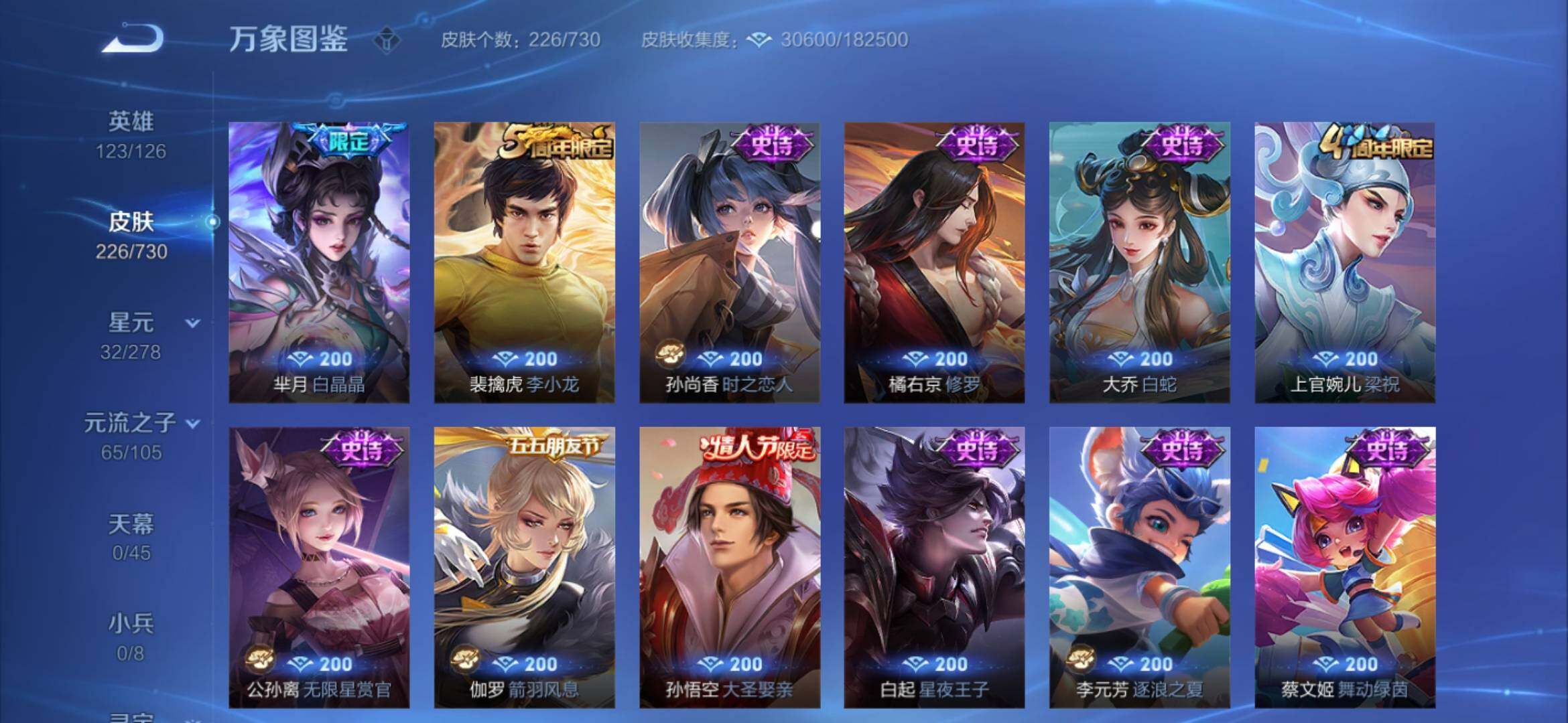 WZYXS3264347王者荣耀账号详情图9 WZYXS3264347王者荣耀账号详情图9