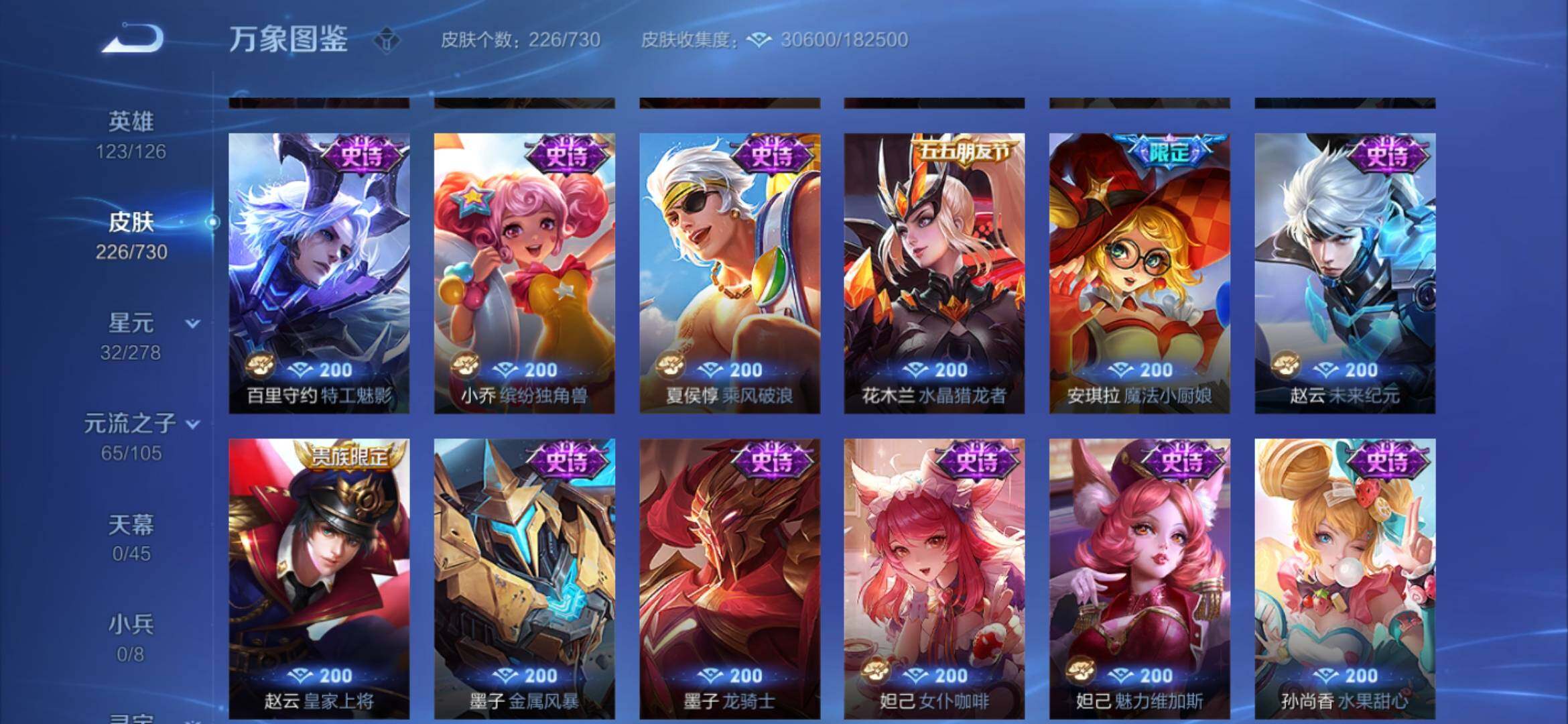 WZYXS3264347王者荣耀账号详情图10 WZYXS3264347王者荣耀账号详情图10