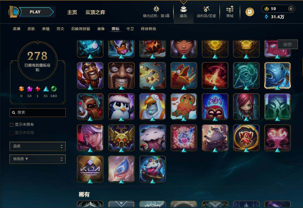 LOLEY311532英雄联盟账号详情图28 LOLEY311532英雄联盟账号详情图28