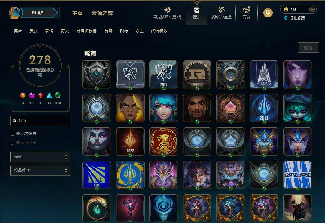 LOLEY311532英雄联盟账号详情图29 LOLEY311532英雄联盟账号详情图29