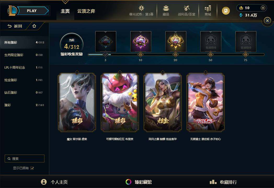 LOLEY311532英雄联盟账号详情图39 LOLEY311532英雄联盟账号详情图39