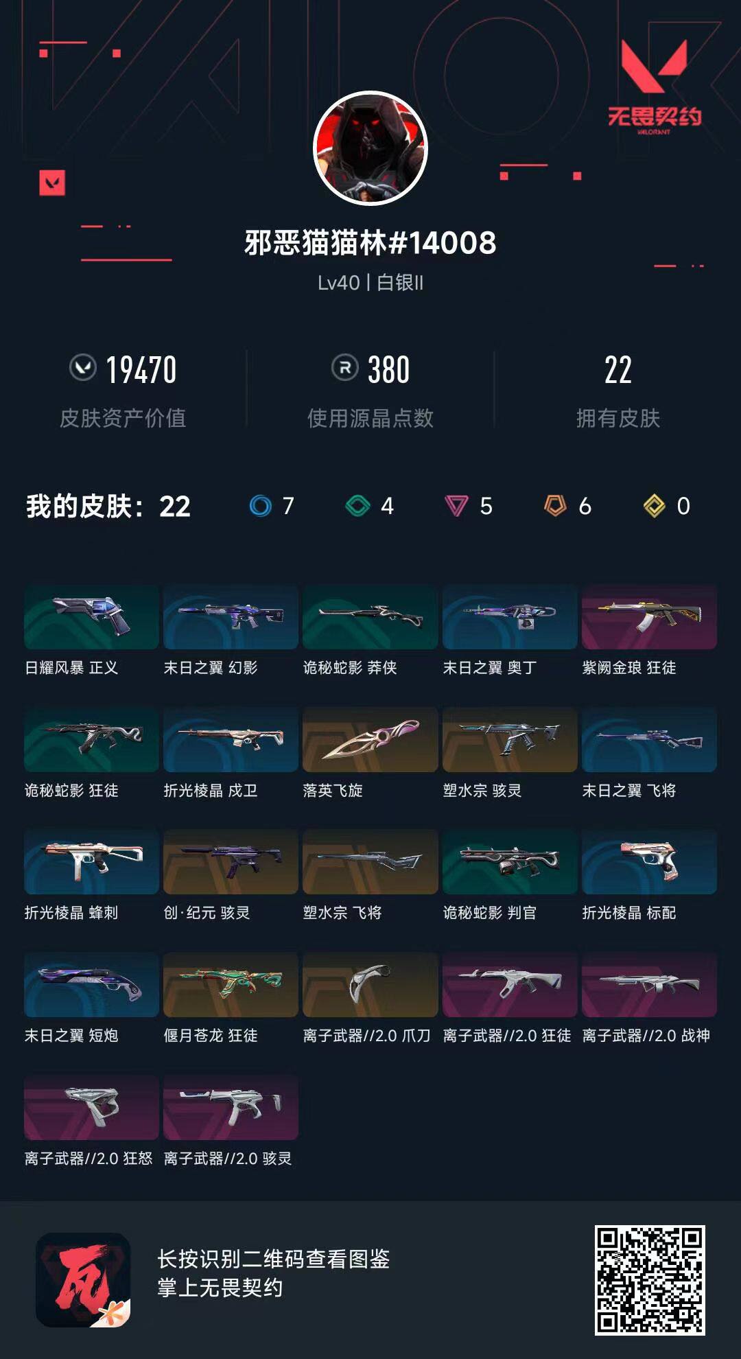 WWQLX312055无畏契约账号详情图4