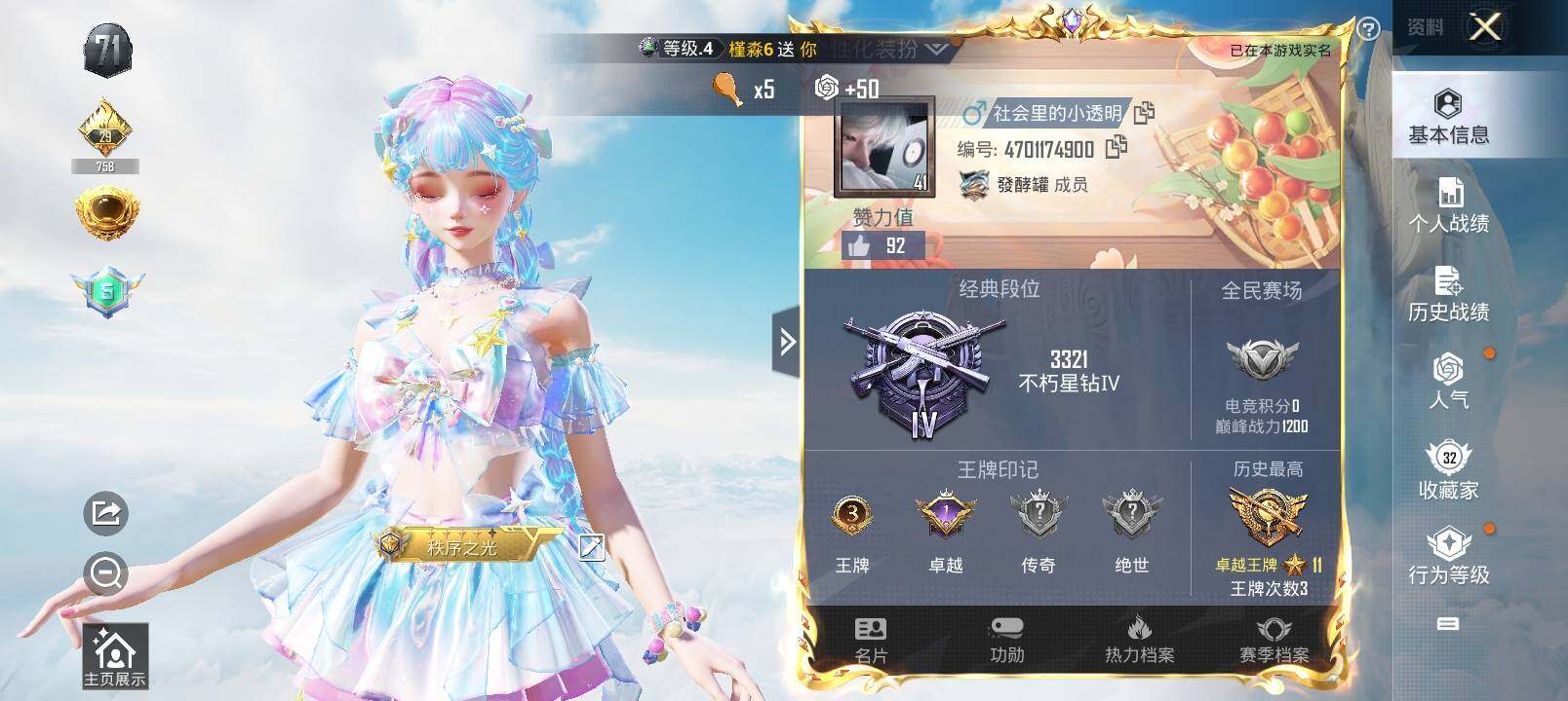 HPYXS3324999和平精英账号详情图2 HPYXS3324999和平精英账号详情图2