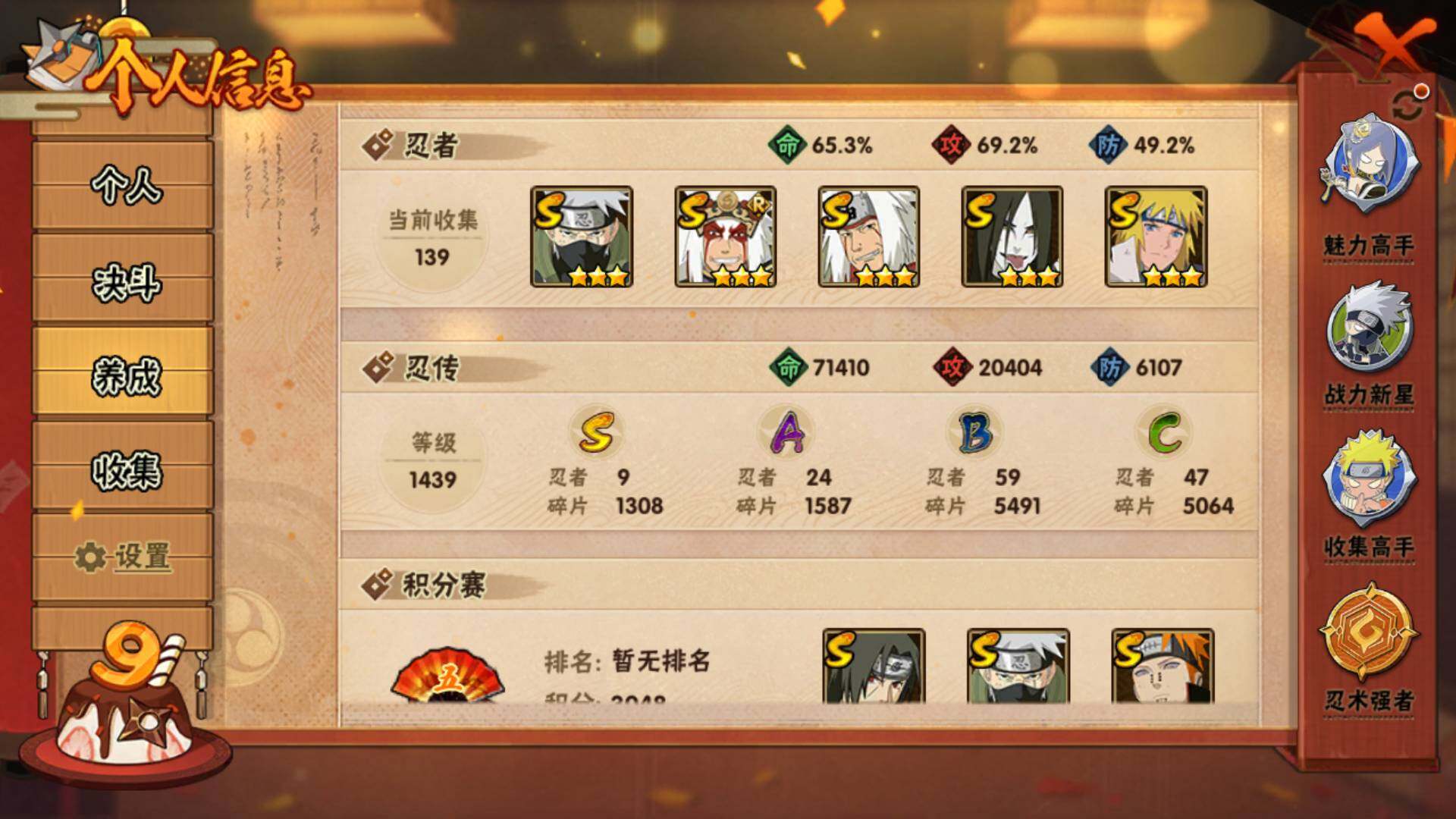 HYLFY323603火影忍者账号详情图4