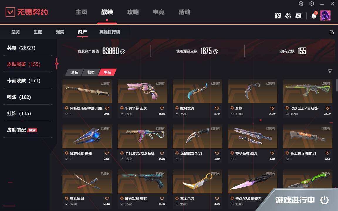 WWQYYH314772无畏契约账号详情图4