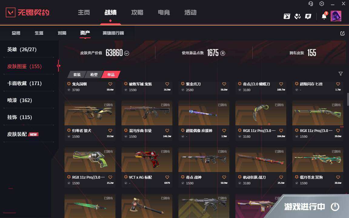 WWQYYH314772无畏契约账号详情图5