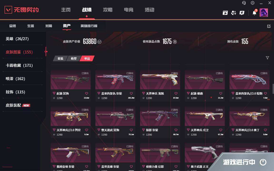 WWQYYH314772无畏契约账号详情图6
