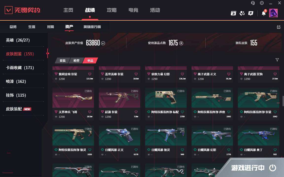 WWQYYH314772无畏契约账号详情图7