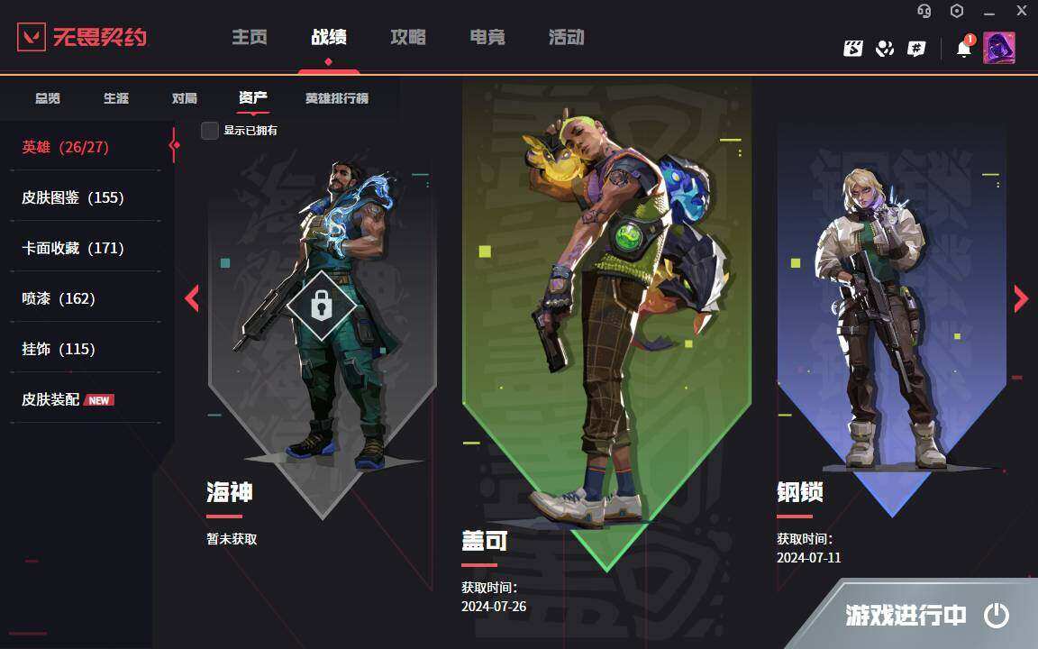 WWQYYH314772无畏契约账号详情图9
