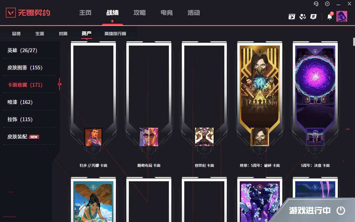 WWQYYH314772无畏契约账号详情图10