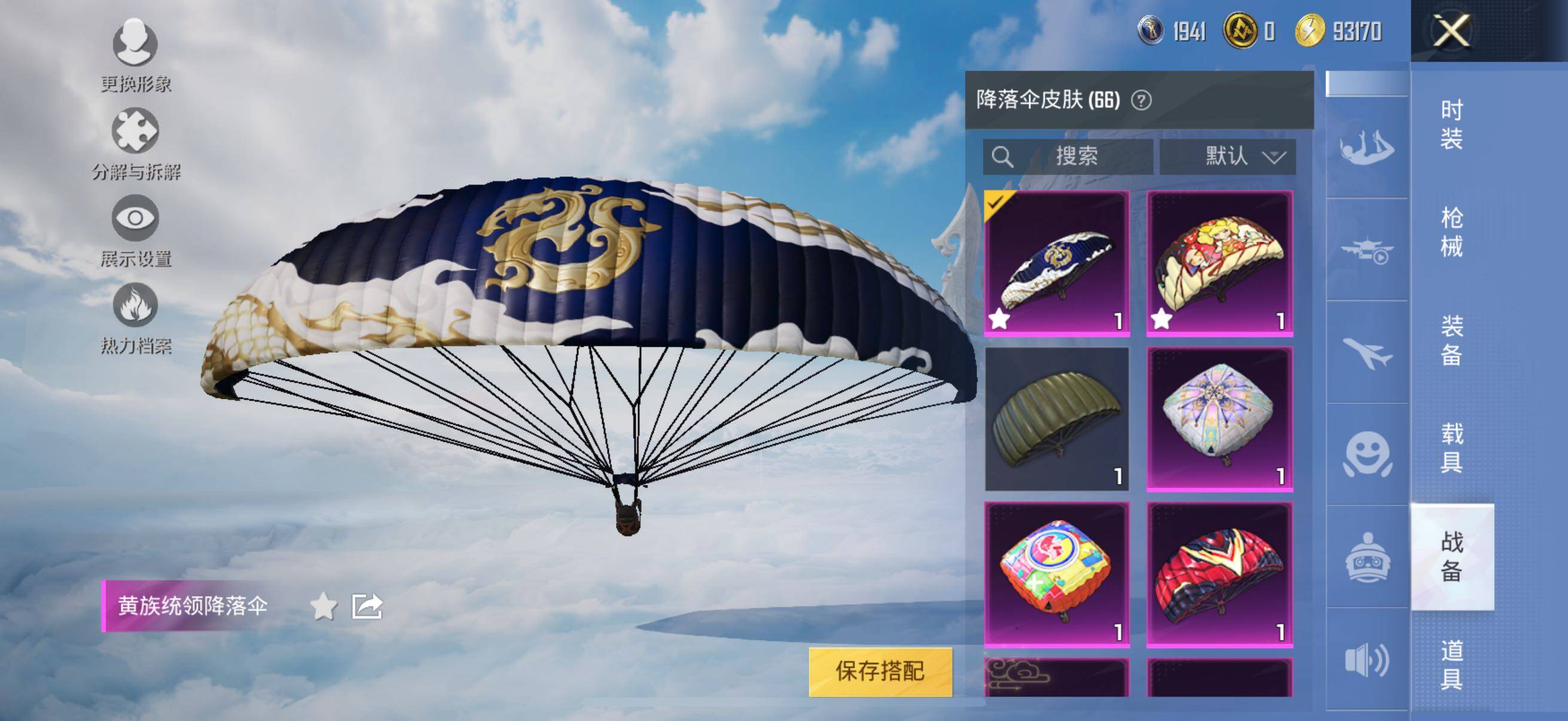 HPYXS3323808和平精英账号详情图33 HPYXS3323808和平精英账号详情图33