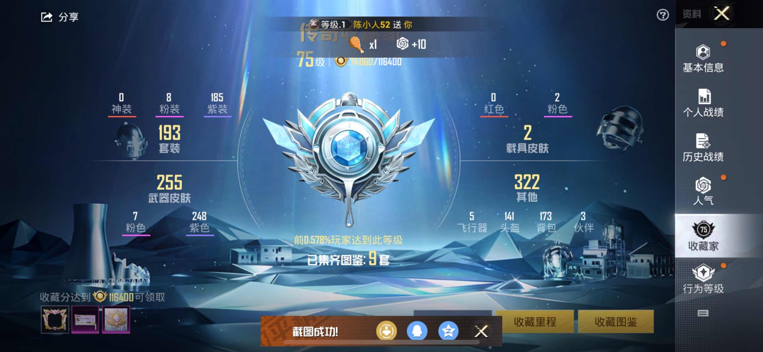 HPYXS3325004和平精英账号详情图4 HPYXS3325004和平精英账号详情图4