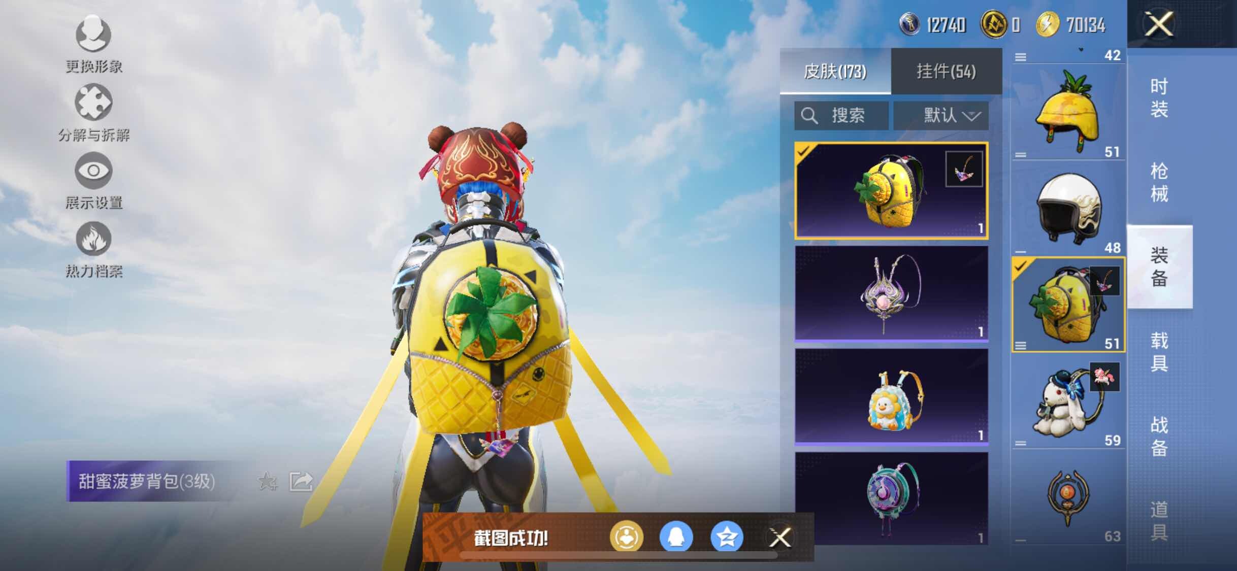 HPYXS3325004和平精英账号详情图17 HPYXS3325004和平精英账号详情图17