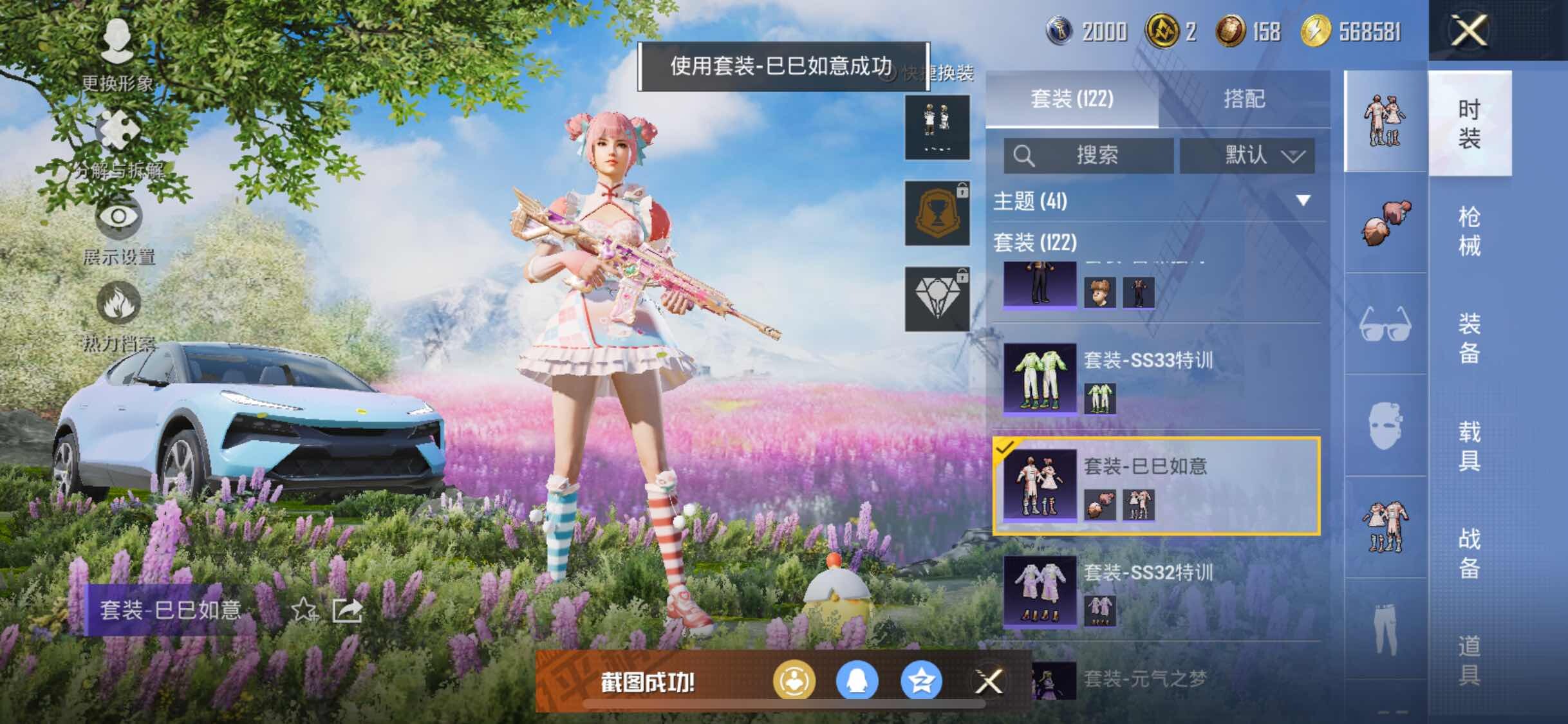 HPYXS3324985和平精英账号详情图8 HPYXS3324985和平精英账号详情图8