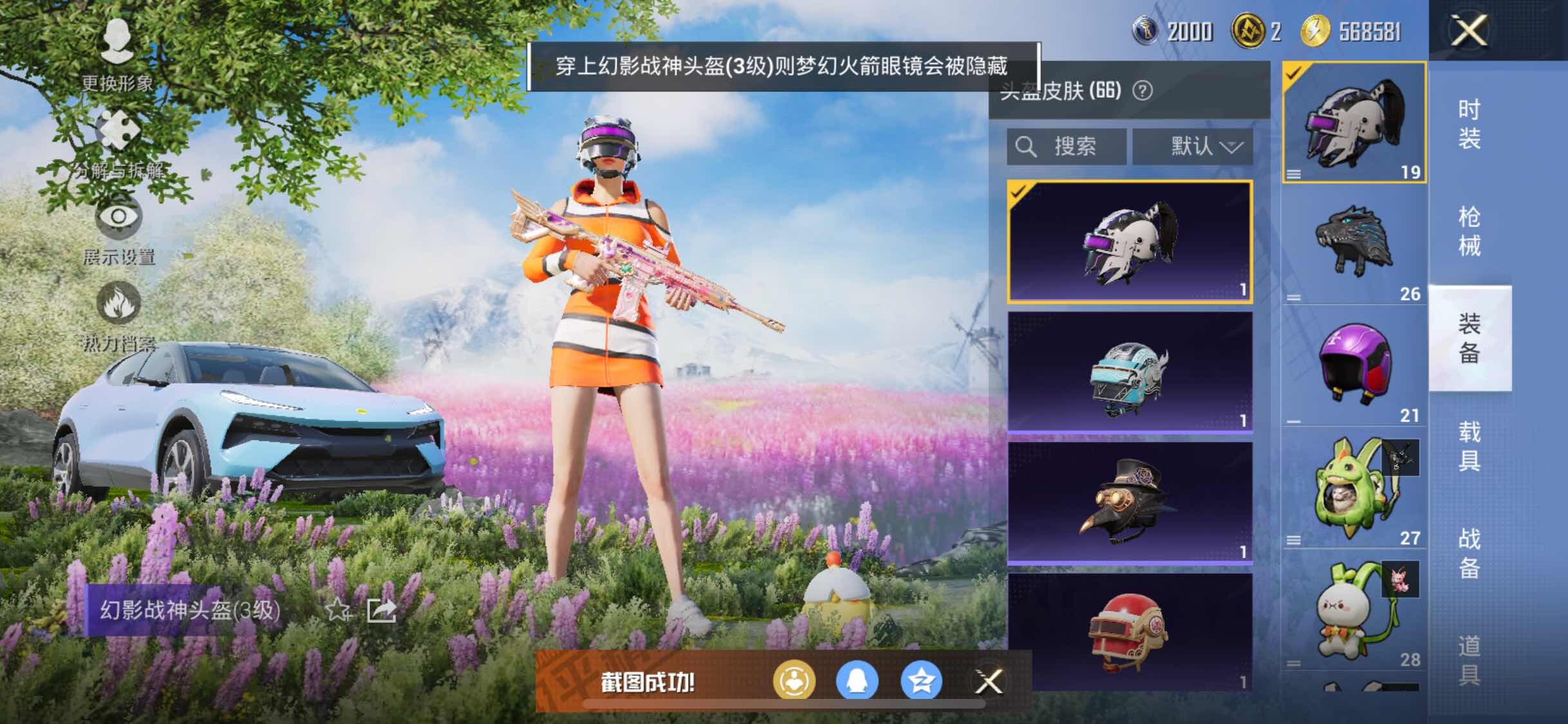 HPYXS3324985和平精英账号详情图16 HPYXS3324985和平精英账号详情图16