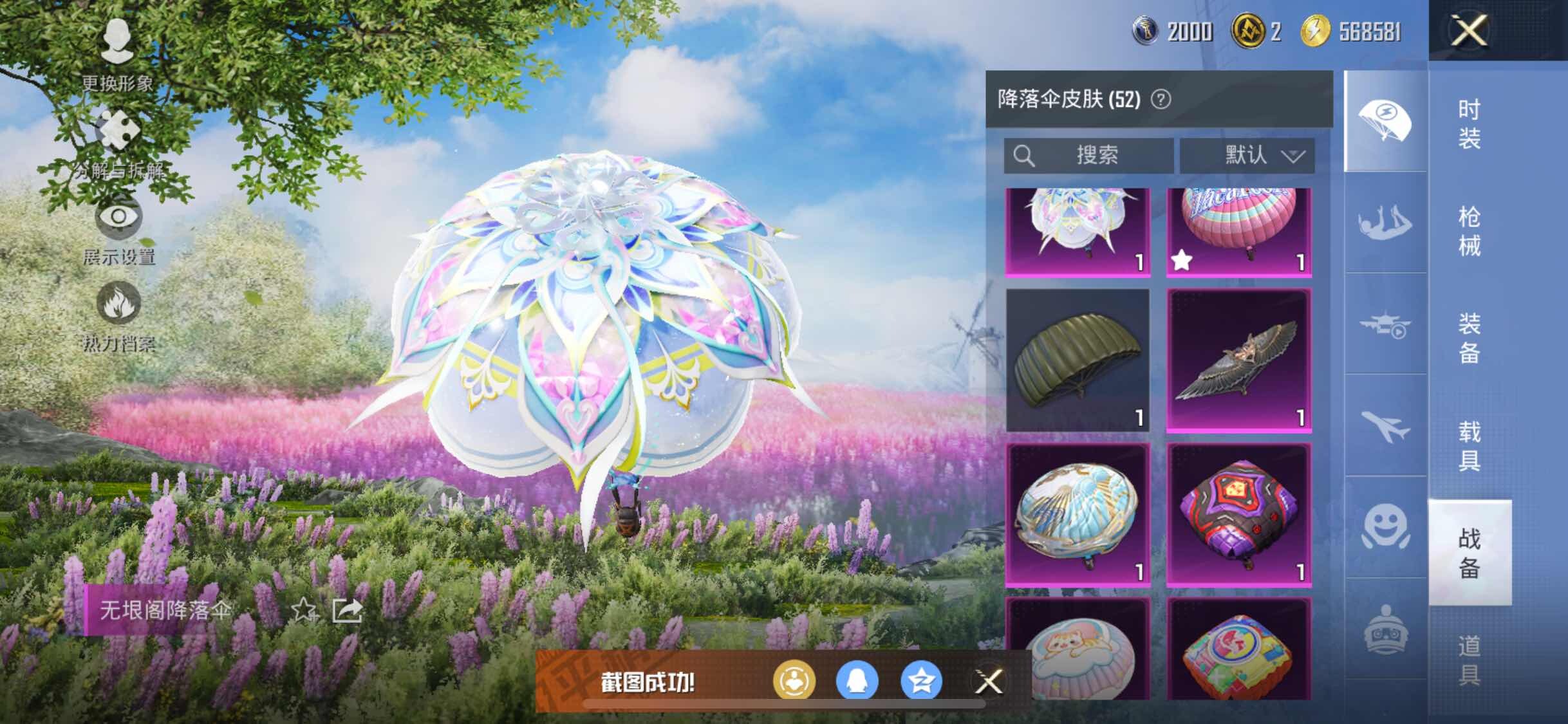 HPYXS3324985和平精英账号详情图22 HPYXS3324985和平精英账号详情图22