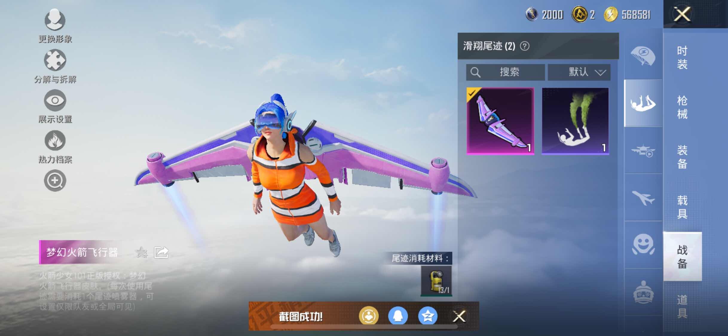 HPYXS3324985和平精英账号详情图23 HPYXS3324985和平精英账号详情图23