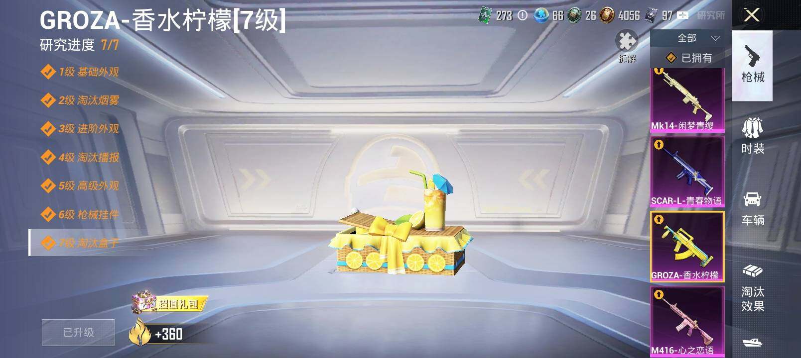 HPYXS3325007和平精英账号详情图23 HPYXS3325007和平精英账号详情图23
