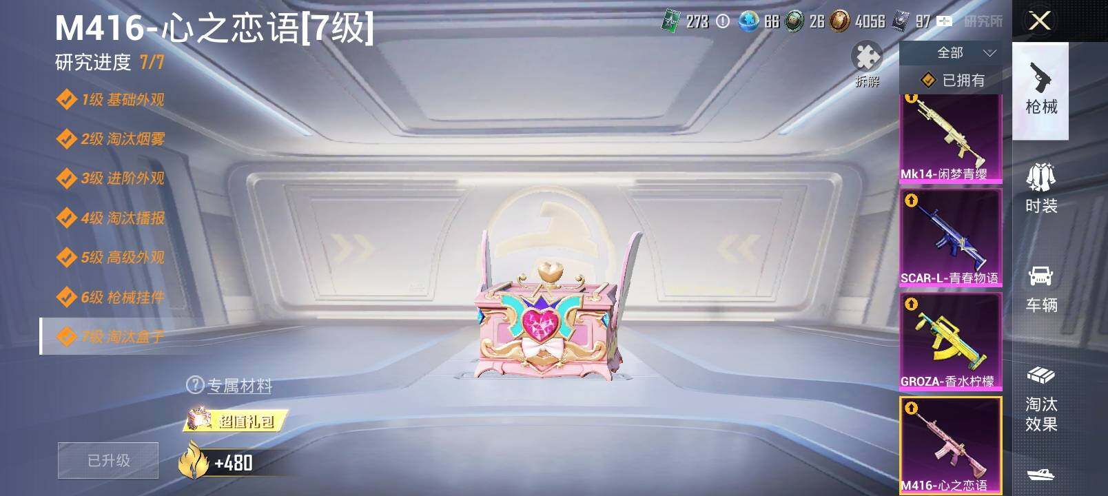 HPYXS3325007和平精英账号详情图24 HPYXS3325007和平精英账号详情图24