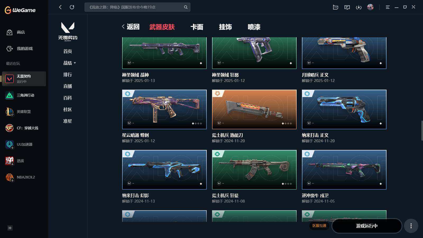 WWQYYH311938无畏契约账号详情图7 WWQYYH311938无畏契约账号详情图7
