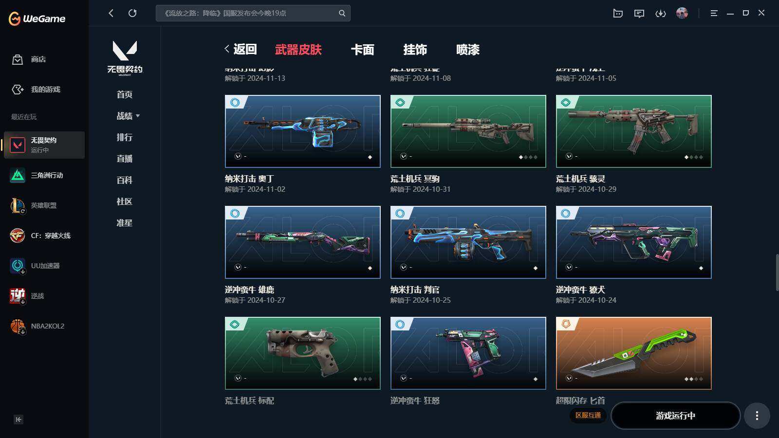 WWQYYH311938无畏契约账号详情图8 WWQYYH311938无畏契约账号详情图8