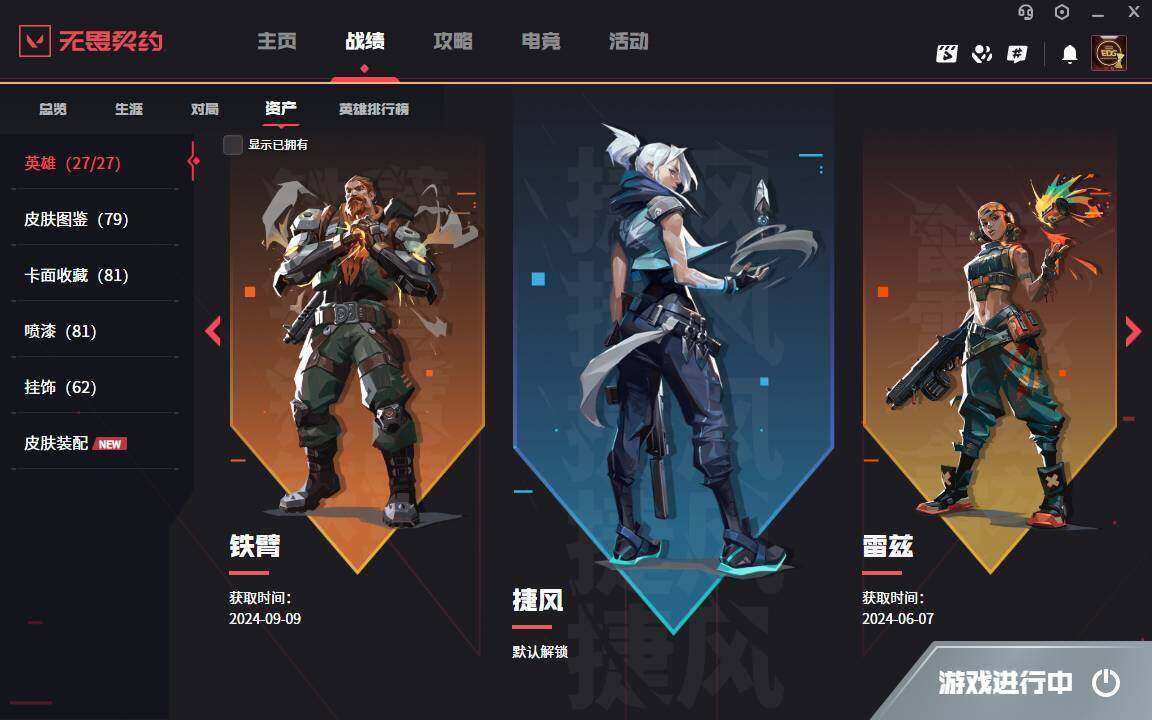 WWQYYH311938无畏契约账号详情图14 WWQYYH311938无畏契约账号详情图14