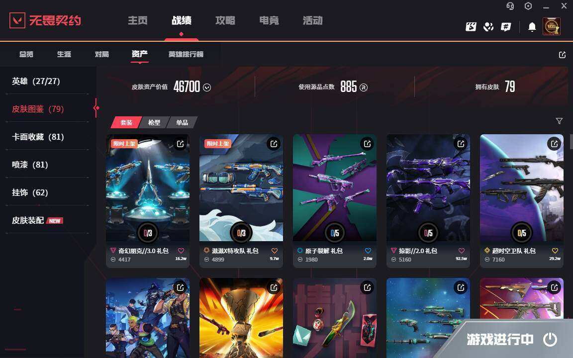 WWQYYH311938无畏契约账号详情图15 WWQYYH311938无畏契约账号详情图15