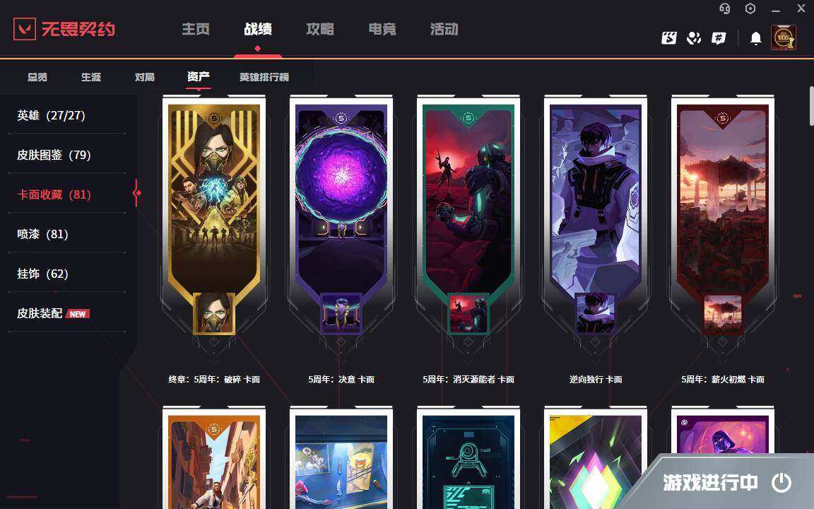 WWQYYH311938无畏契约账号详情图16 WWQYYH311938无畏契约账号详情图16