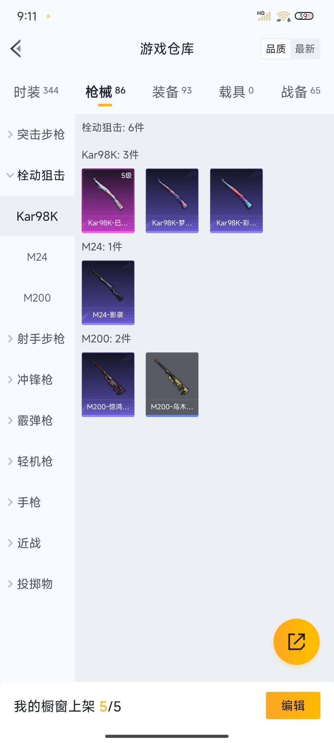 HPEY3324066和平精英账号详情图20
