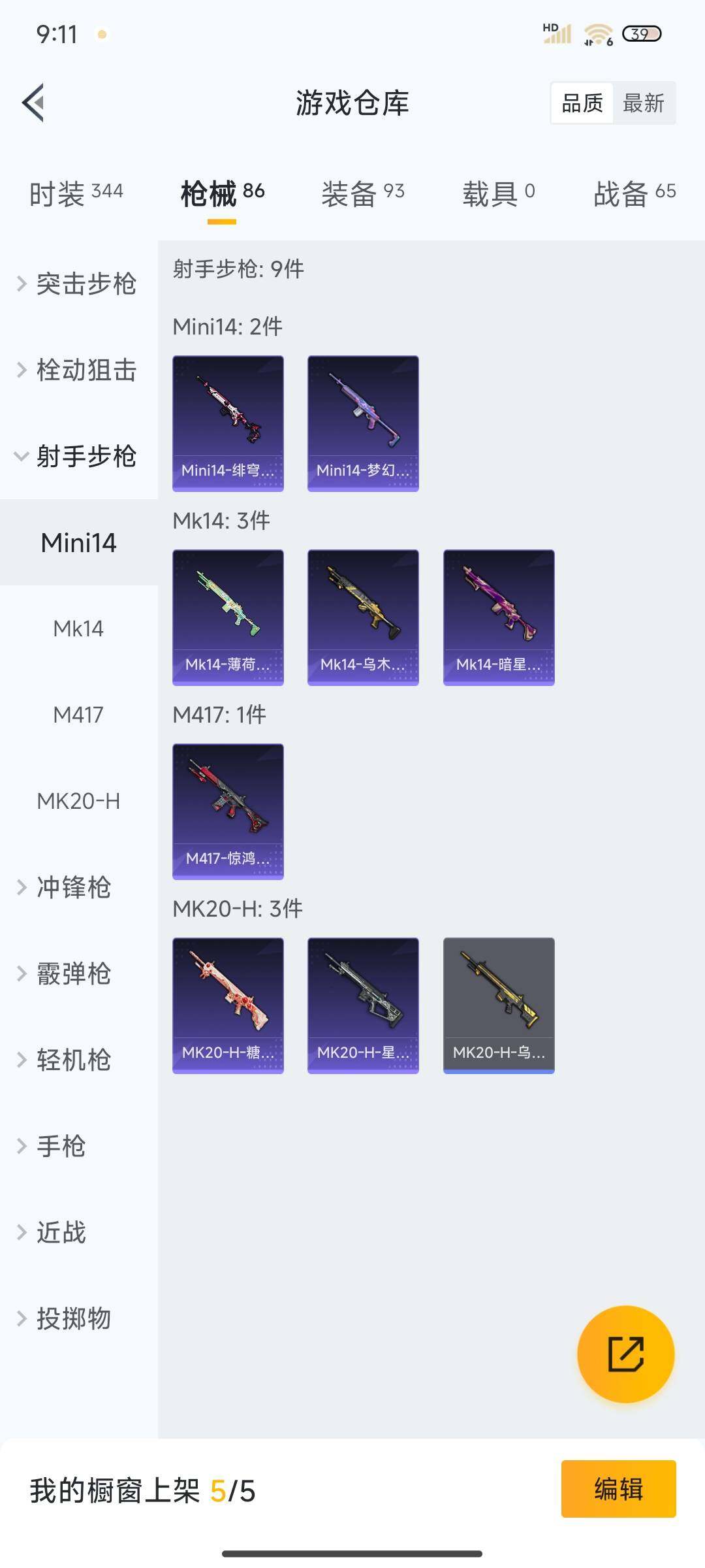 HPEY3324066和平精英账号详情图21